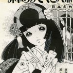 AkairousokuTo Ninggyo © Miyako Maki